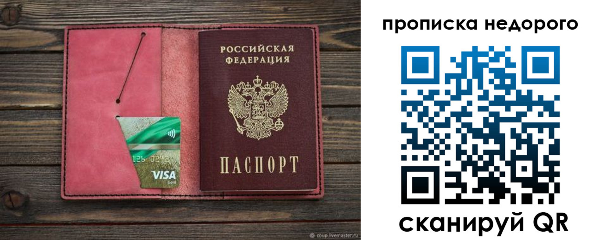 прописка для школы в Кинеле